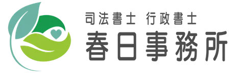 春日事務所